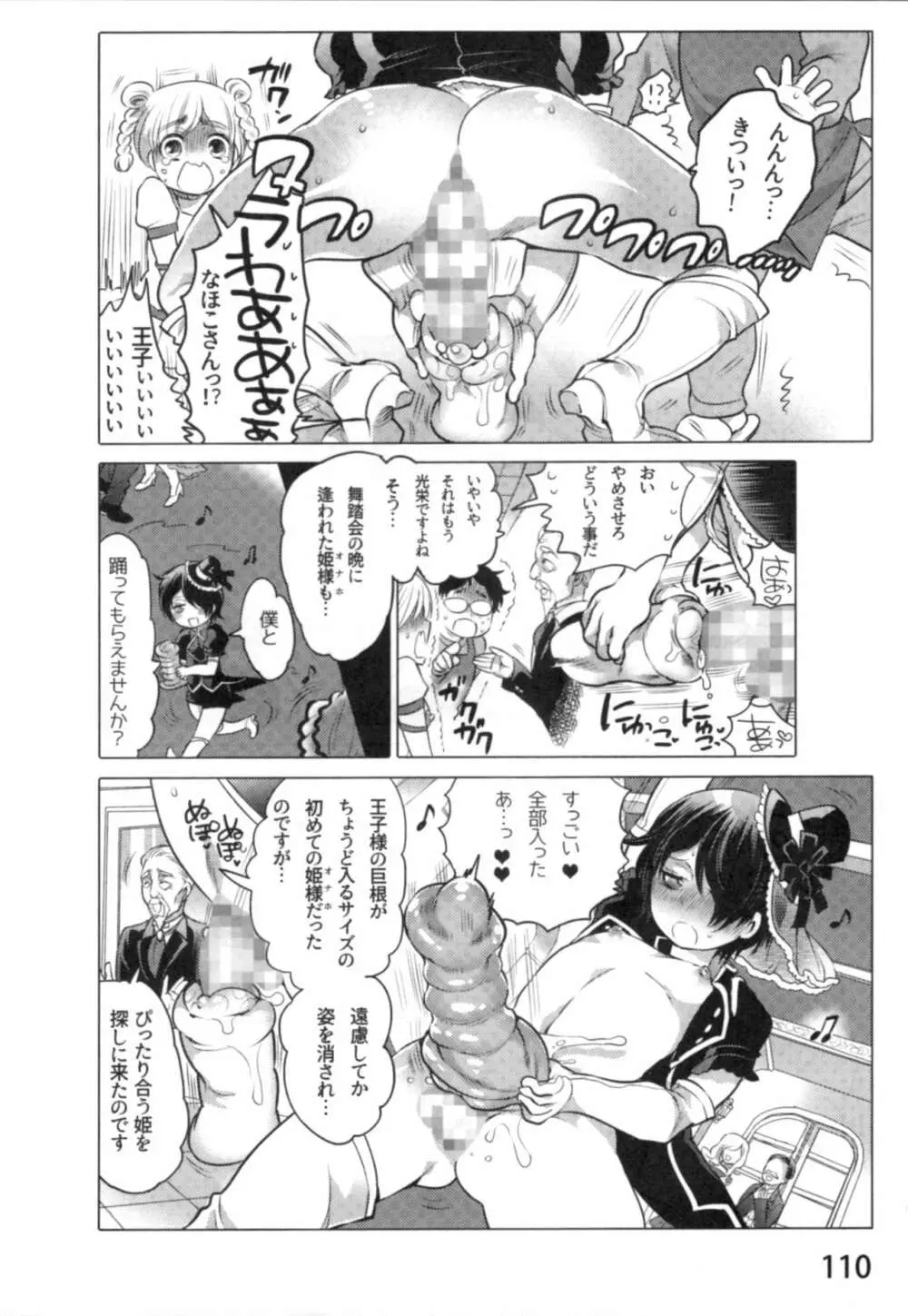 あの娘とラブライフ01 Page.113