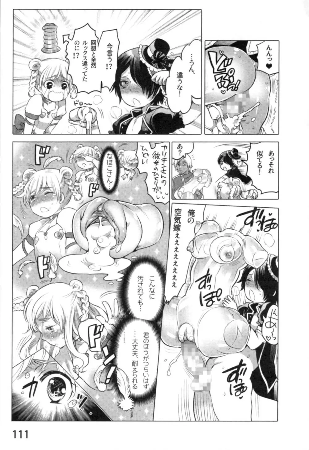 あの娘とラブライフ01 Page.114