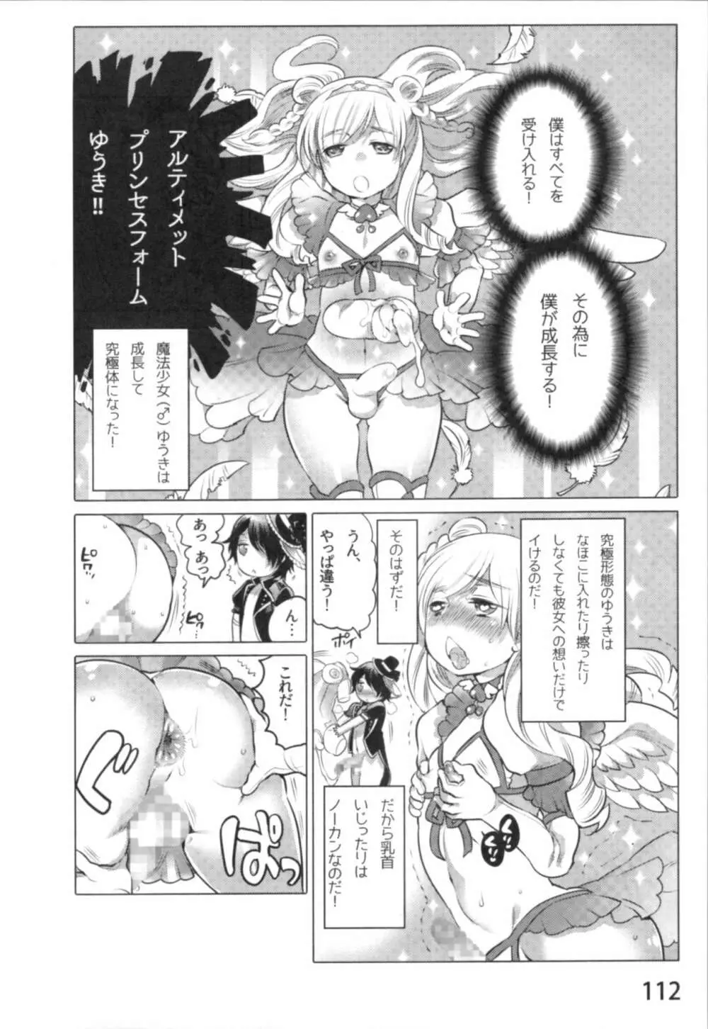 あの娘とラブライフ01 Page.115