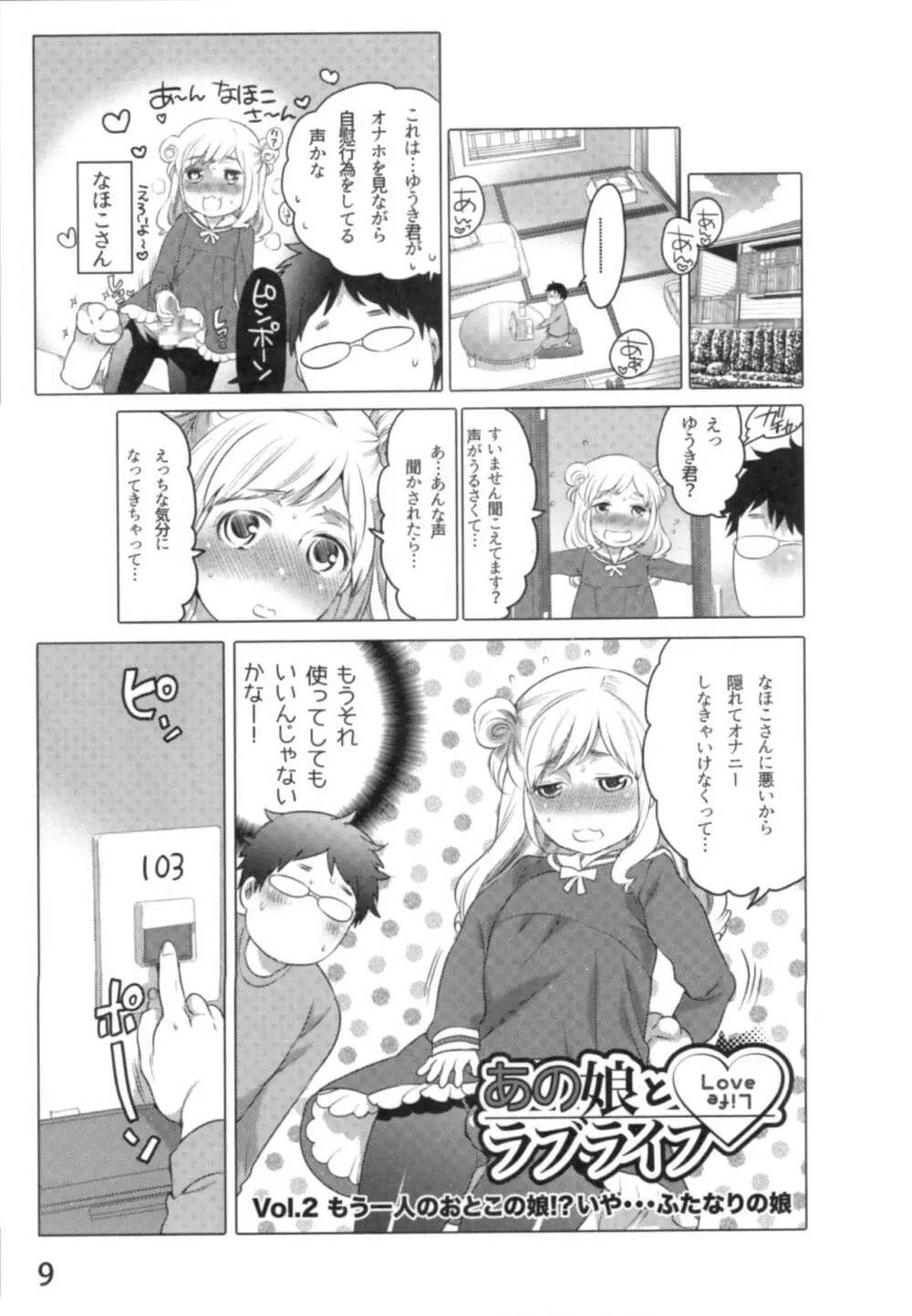 あの娘とラブライフ01 Page.12