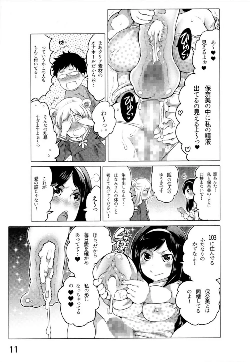 あの娘とラブライフ01 Page.14