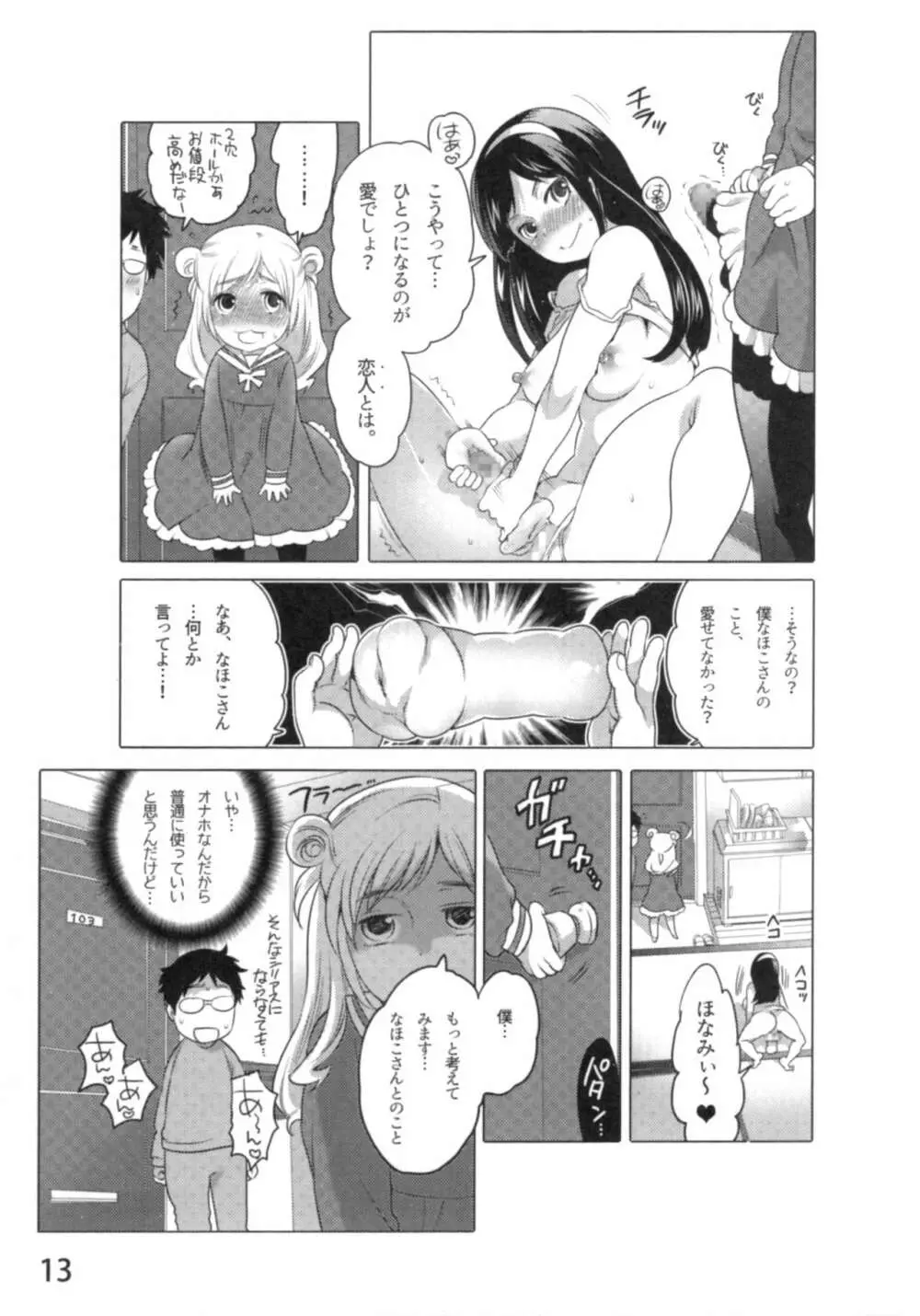 あの娘とラブライフ01 Page.16