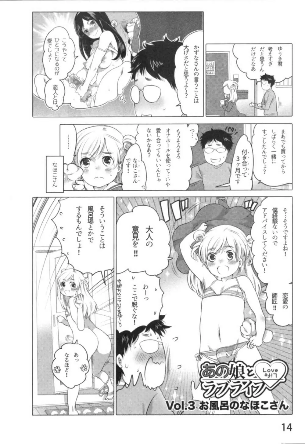 あの娘とラブライフ01 Page.17