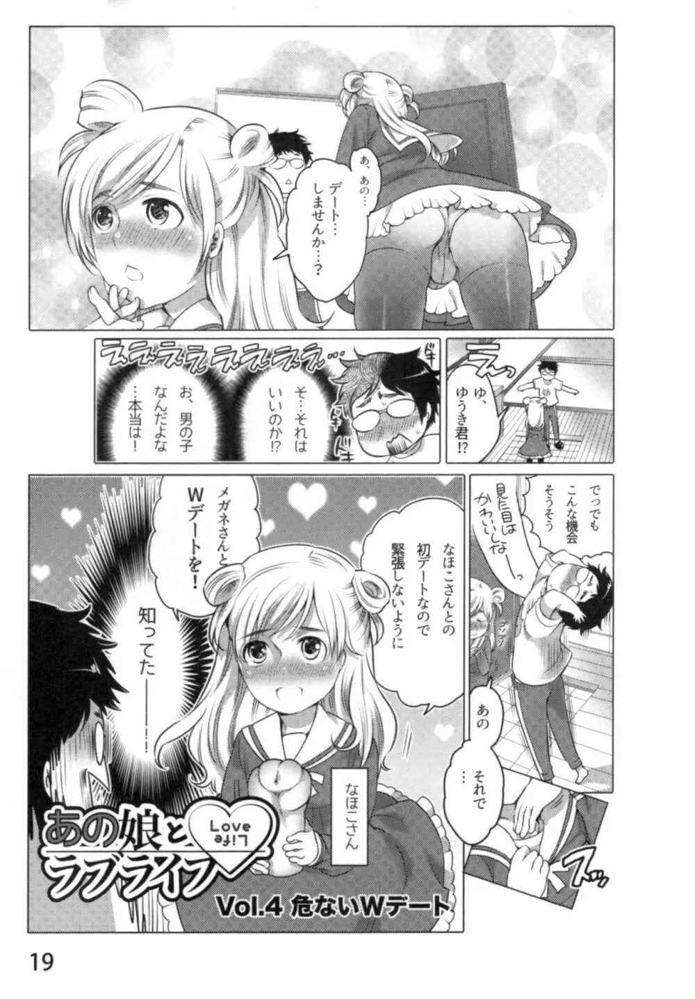 あの娘とラブライフ01 Page.22