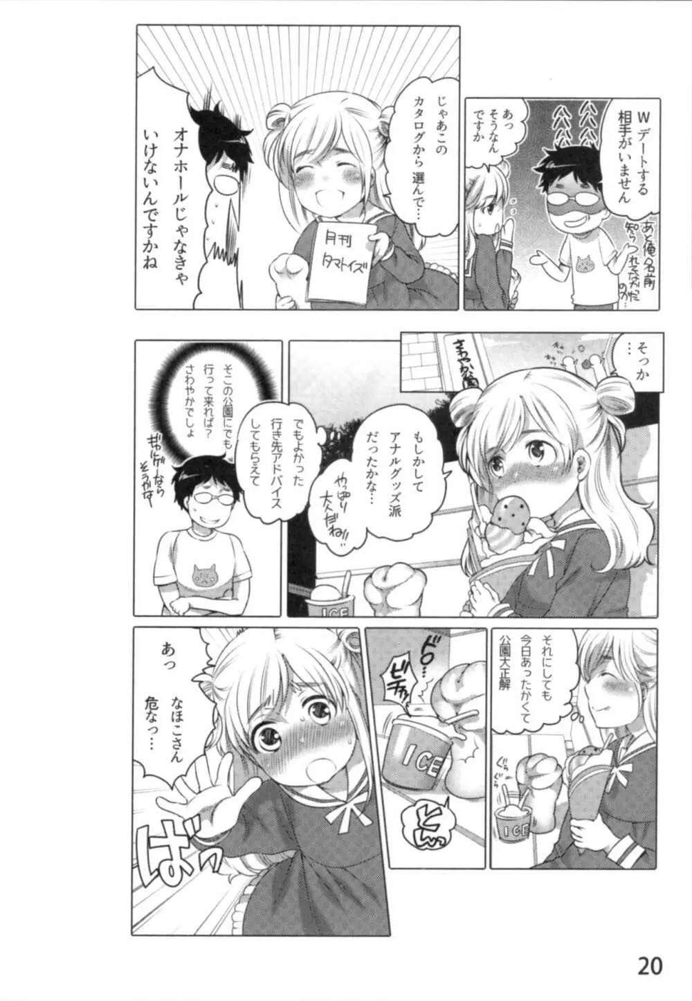 あの娘とラブライフ01 Page.23