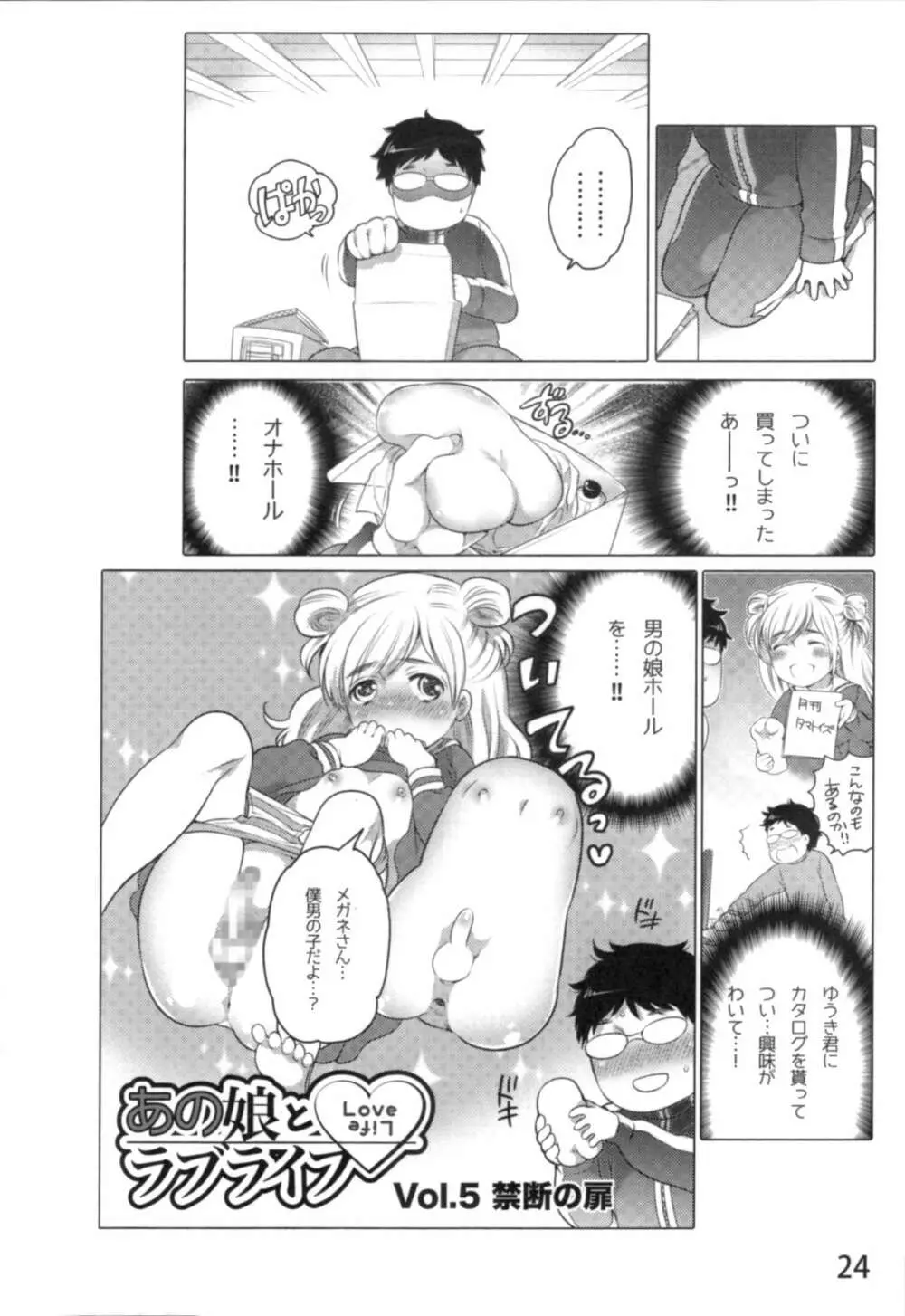 あの娘とラブライフ01 Page.27