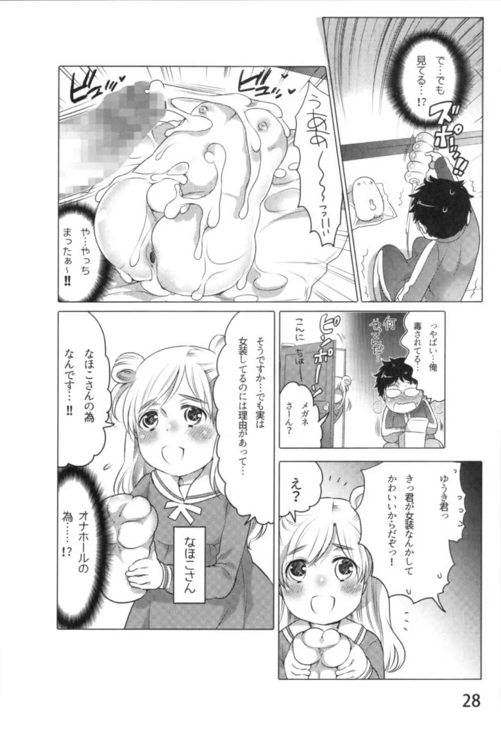 あの娘とラブライフ01 Page.31