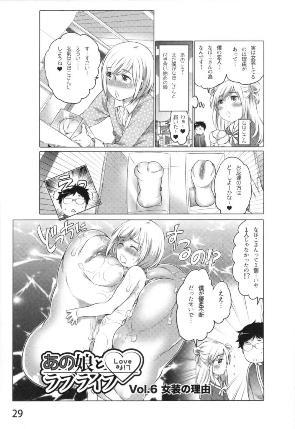 あの娘とラブライフ01 Page.32