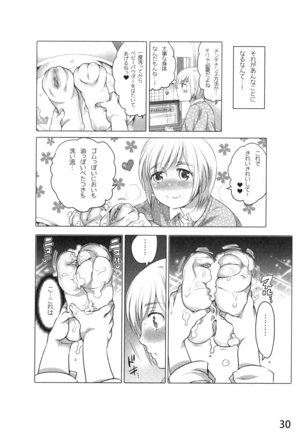 あの娘とラブライフ01 Page.33