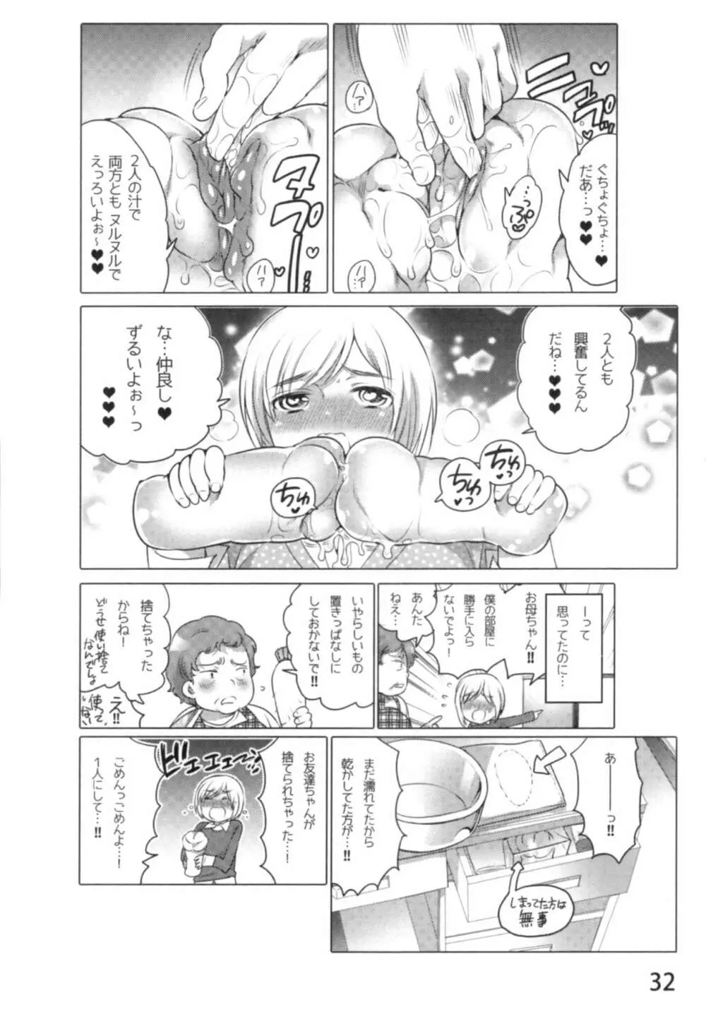 あの娘とラブライフ01 Page.35