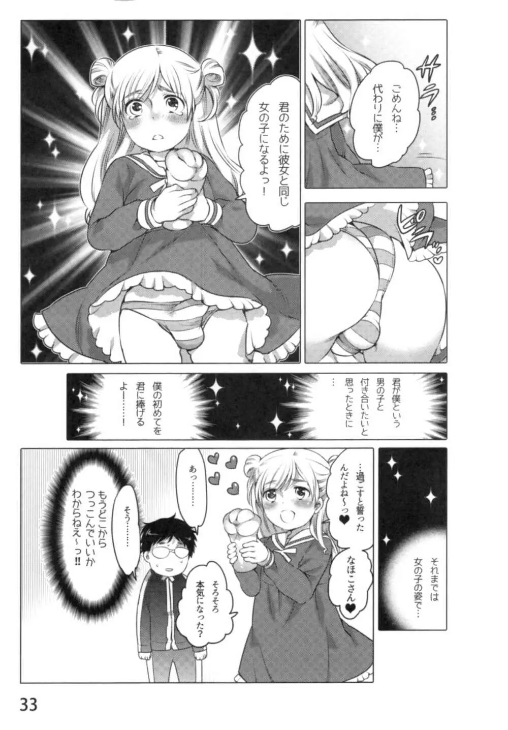 あの娘とラブライフ01 Page.36