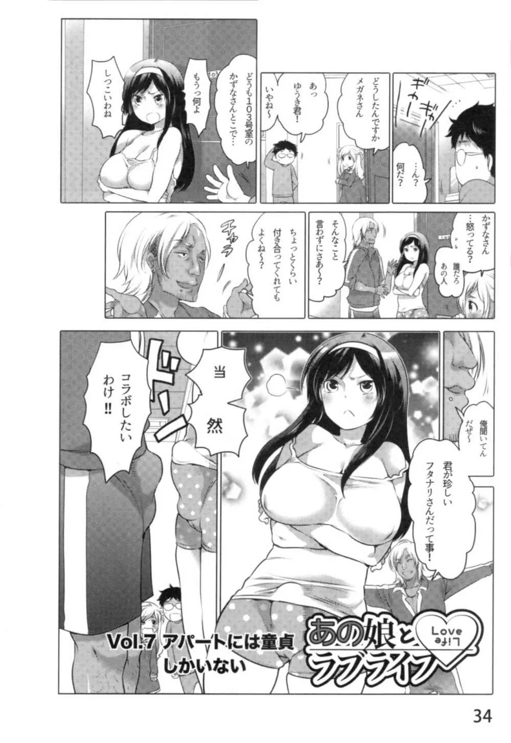 あの娘とラブライフ01 Page.37