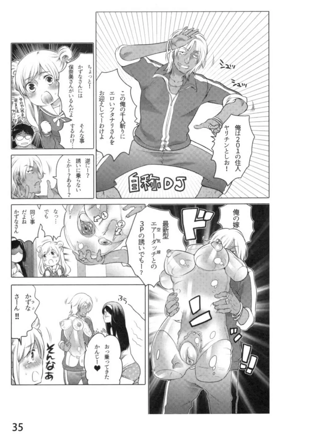 あの娘とラブライフ01 Page.38