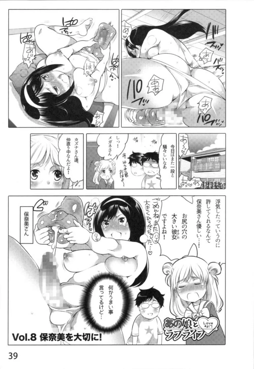 あの娘とラブライフ01 Page.42