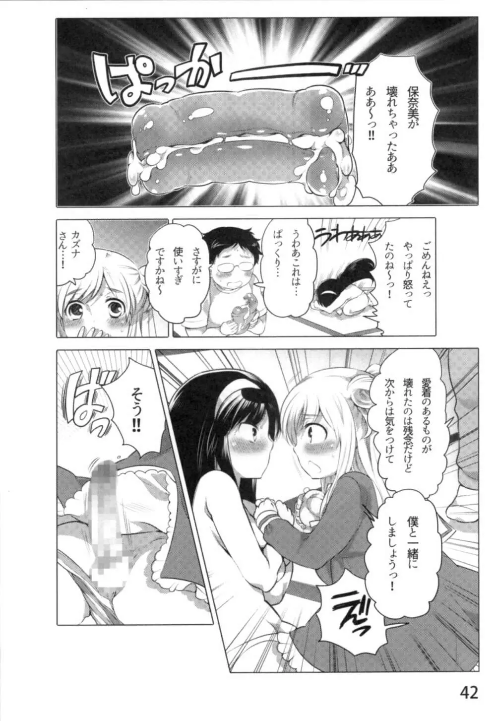 あの娘とラブライフ01 Page.45