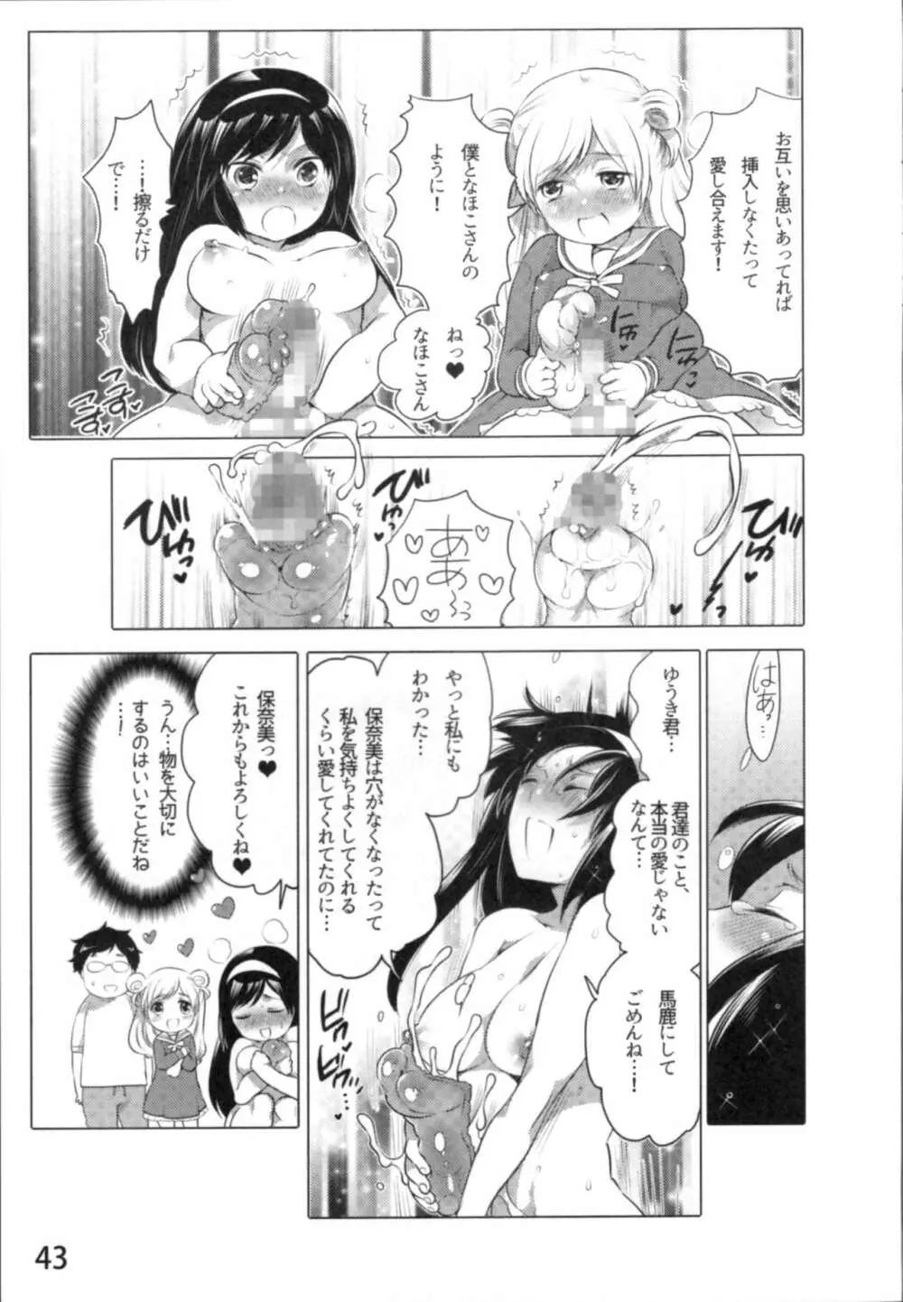 あの娘とラブライフ01 Page.46