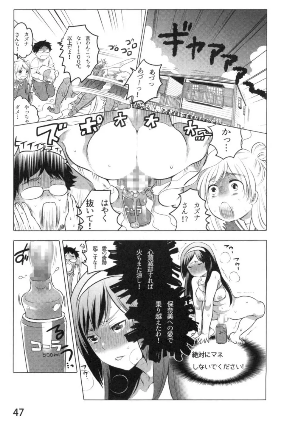 あの娘とラブライフ01 Page.50