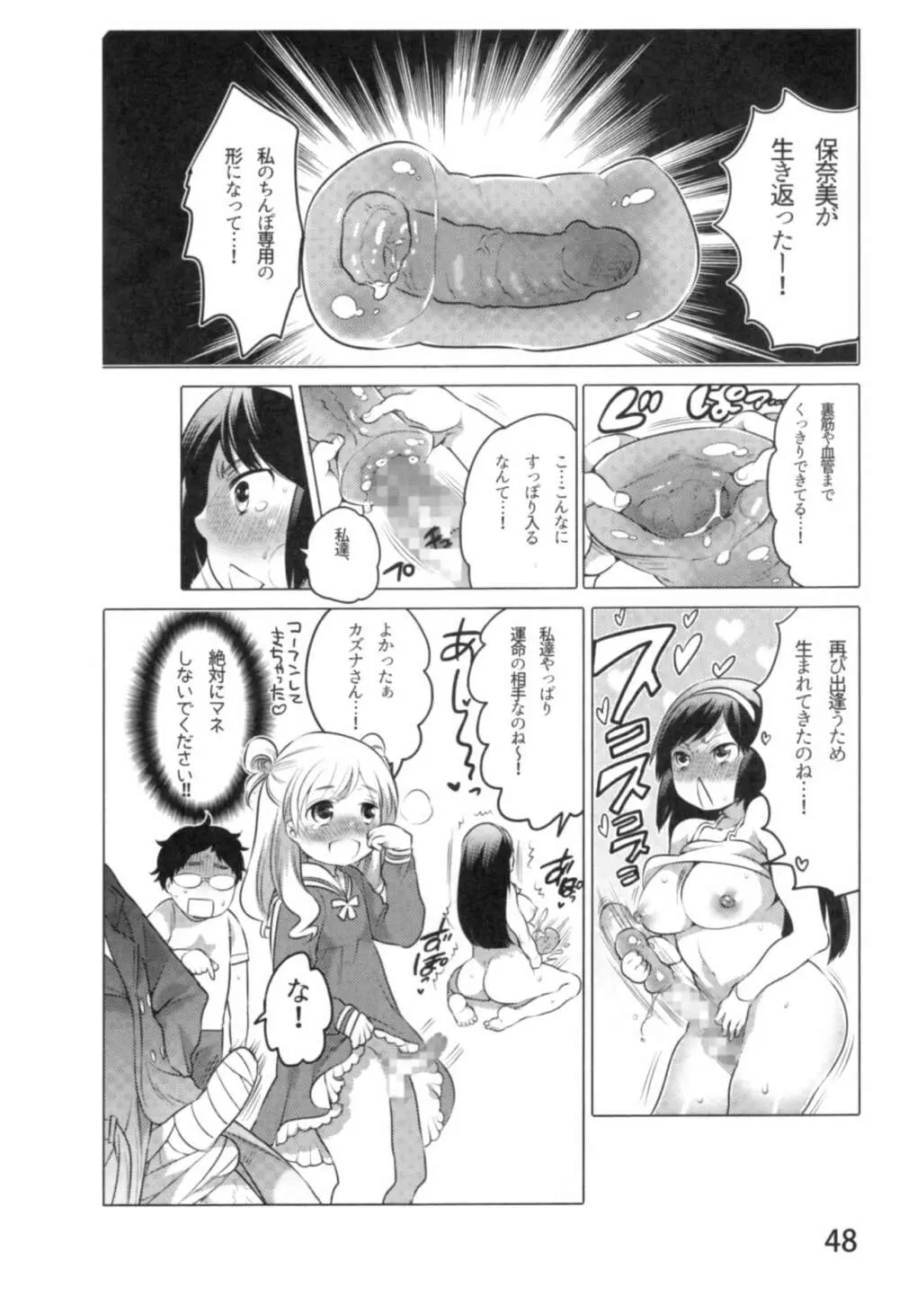 あの娘とラブライフ01 Page.51