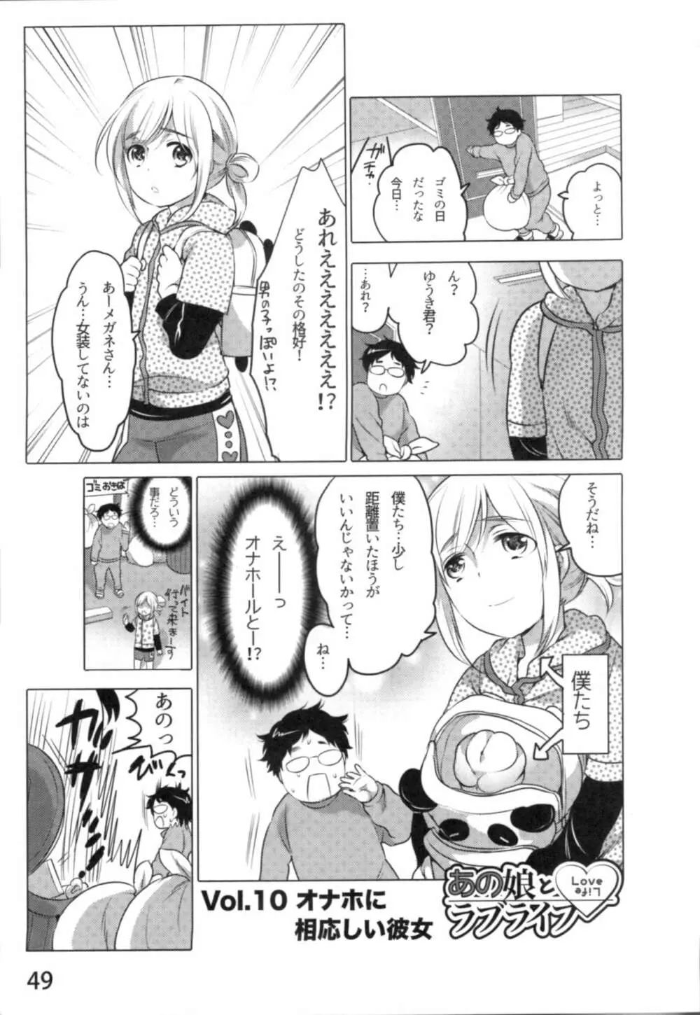 あの娘とラブライフ01 Page.52