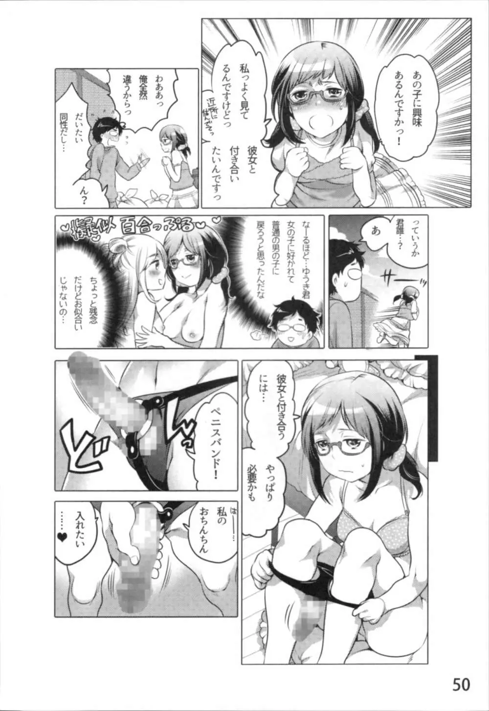 あの娘とラブライフ01 Page.53