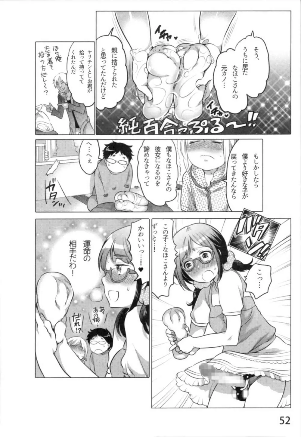 あの娘とラブライフ01 Page.55