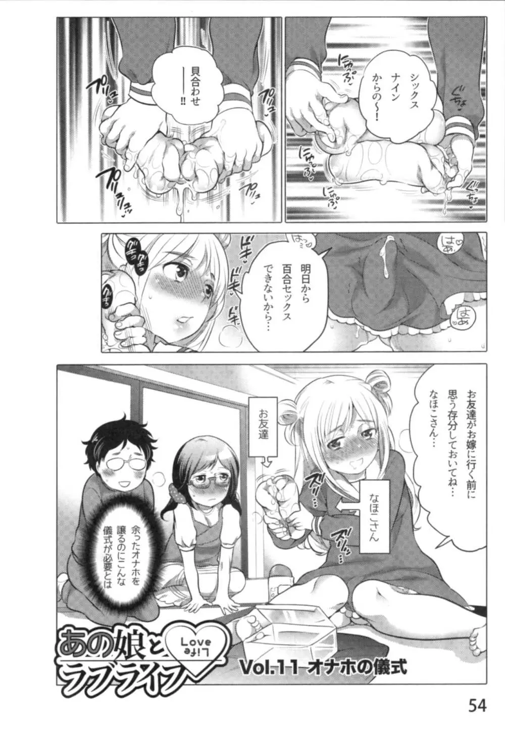 あの娘とラブライフ01 Page.57