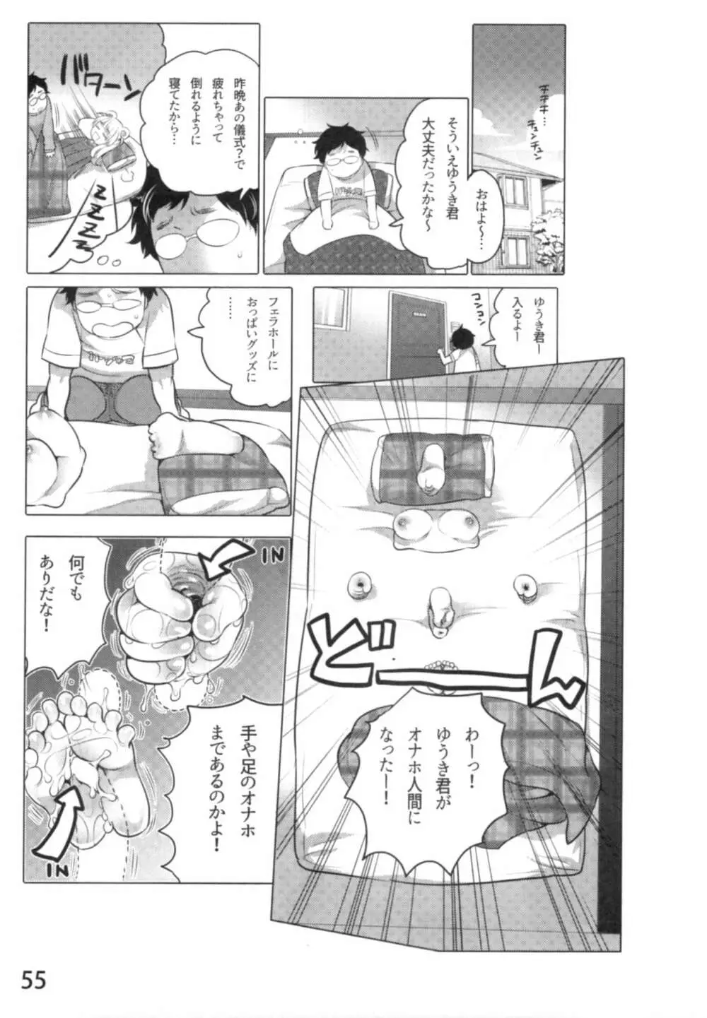 あの娘とラブライフ01 Page.58