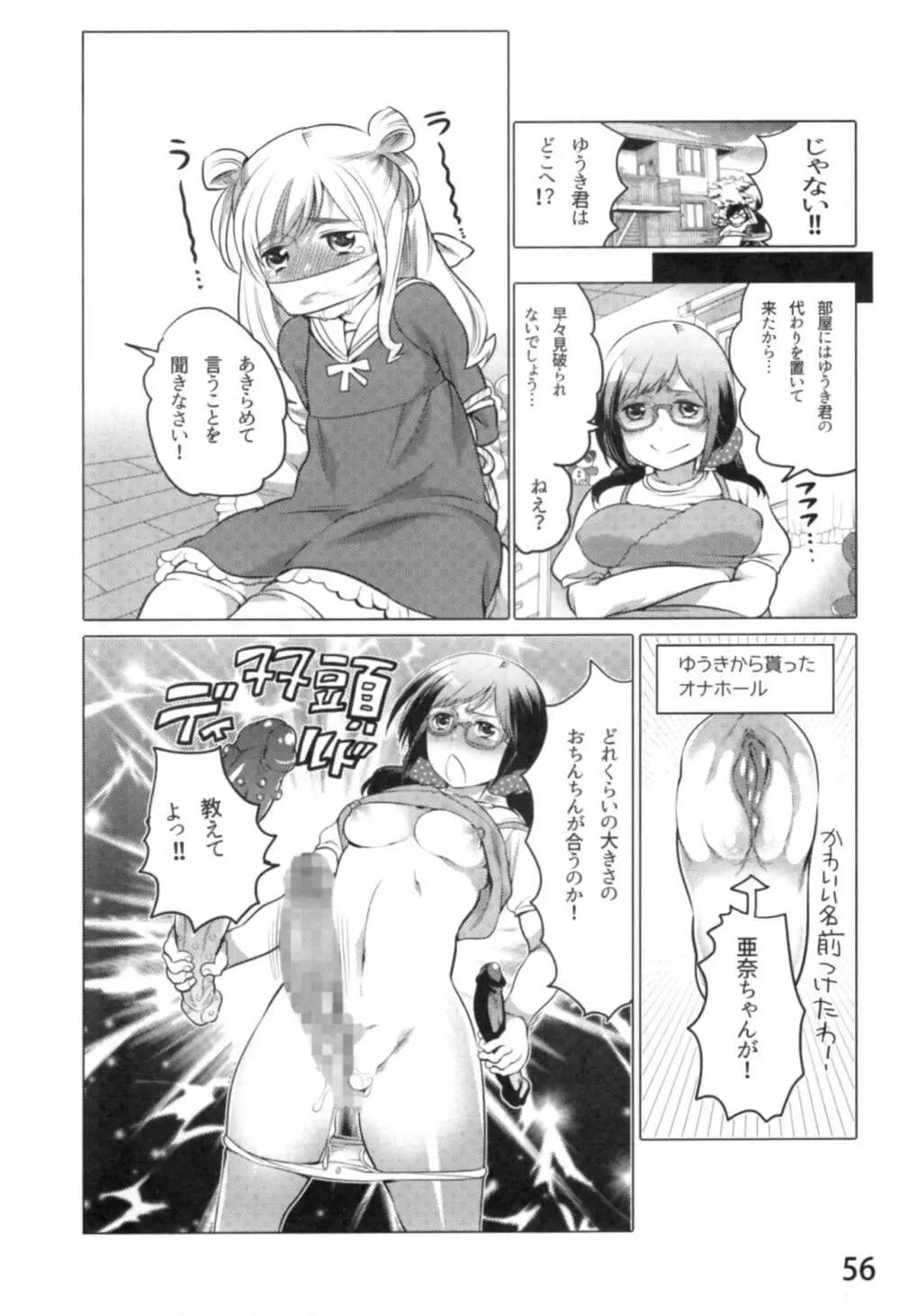 あの娘とラブライフ01 Page.59