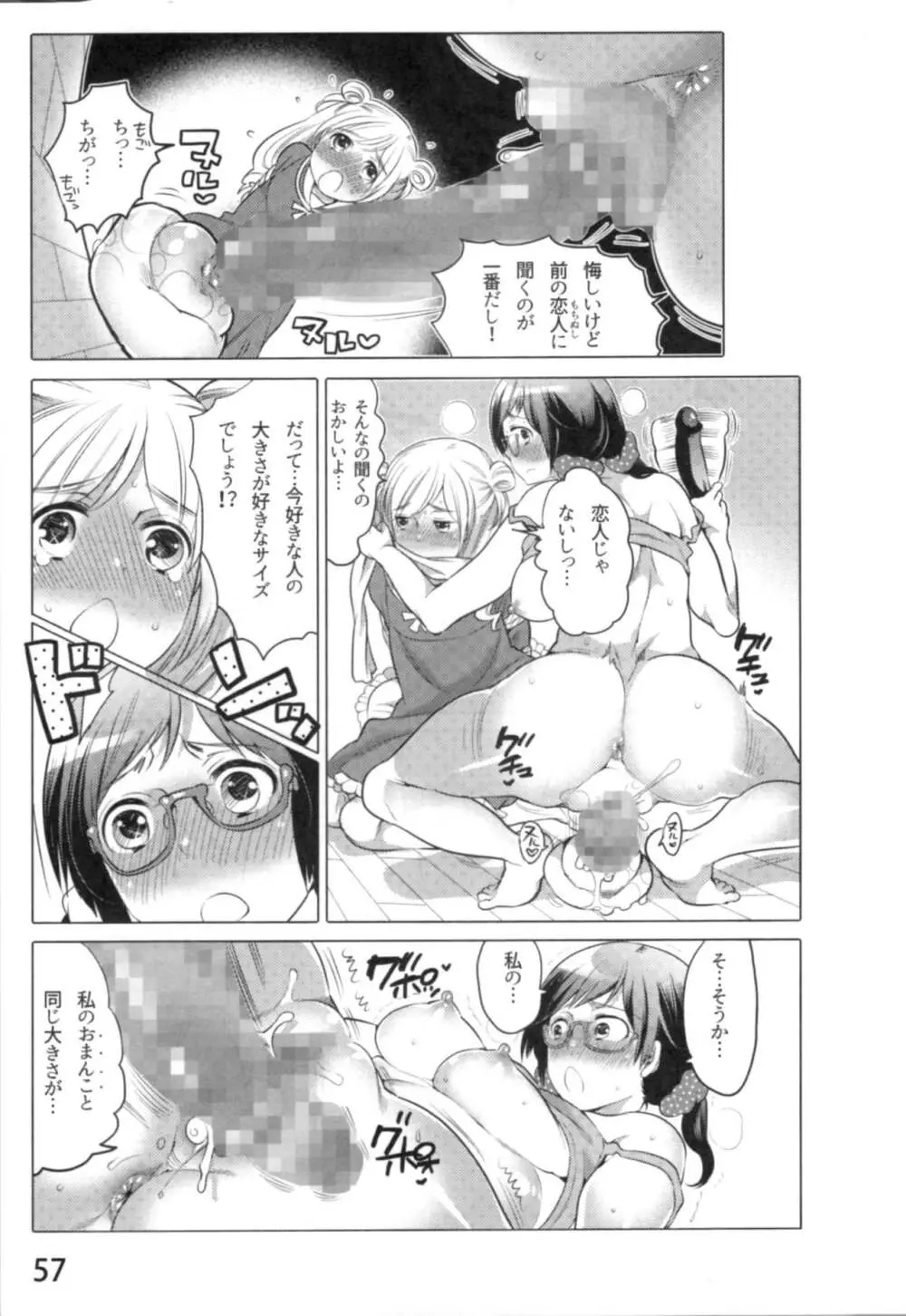 あの娘とラブライフ01 Page.60