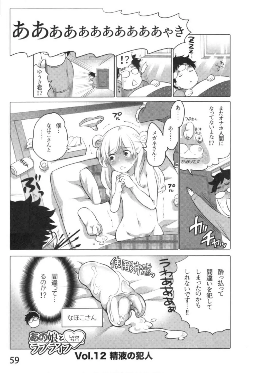 あの娘とラブライフ01 Page.62