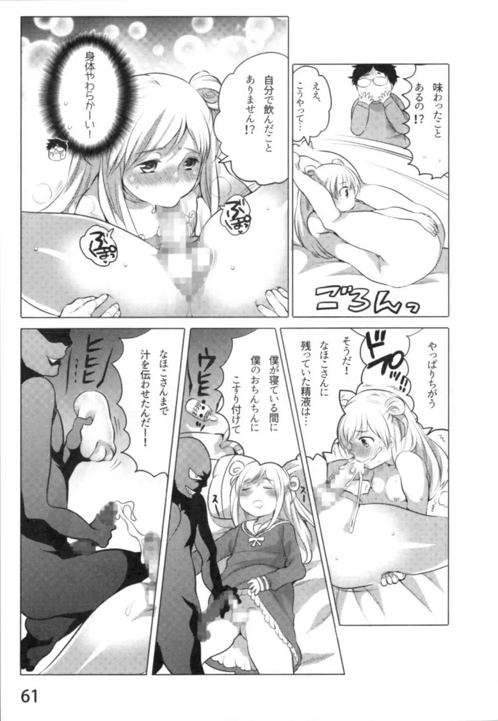 あの娘とラブライフ01 Page.64