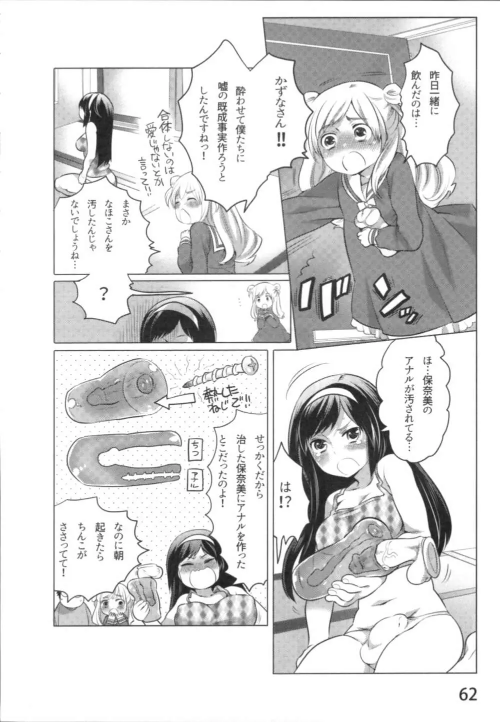 あの娘とラブライフ01 Page.65