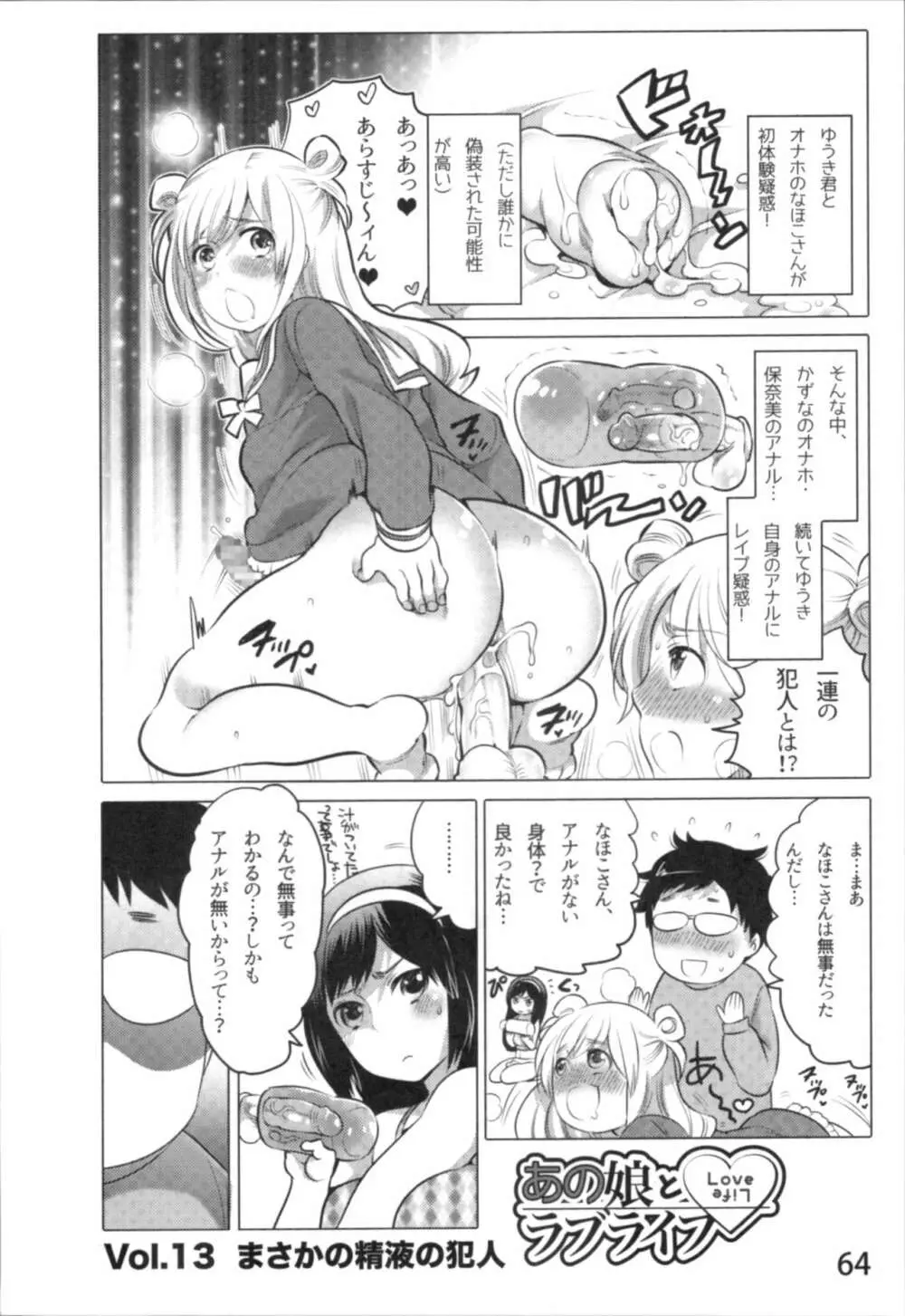 あの娘とラブライフ01 Page.67