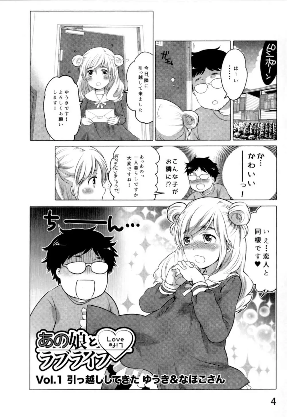 あの娘とラブライフ01 Page.7