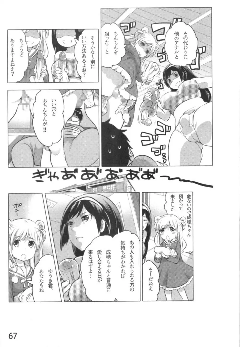 あの娘とラブライフ01 Page.70