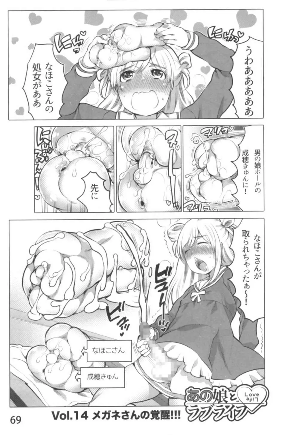 あの娘とラブライフ01 Page.72