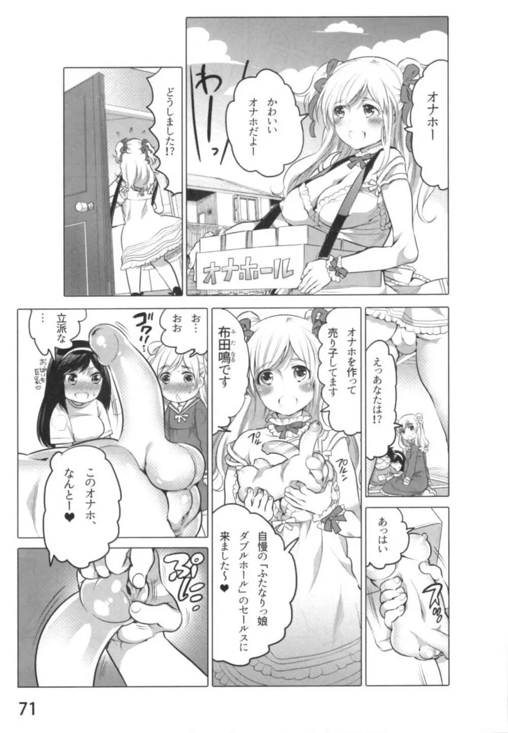 あの娘とラブライフ01 Page.74