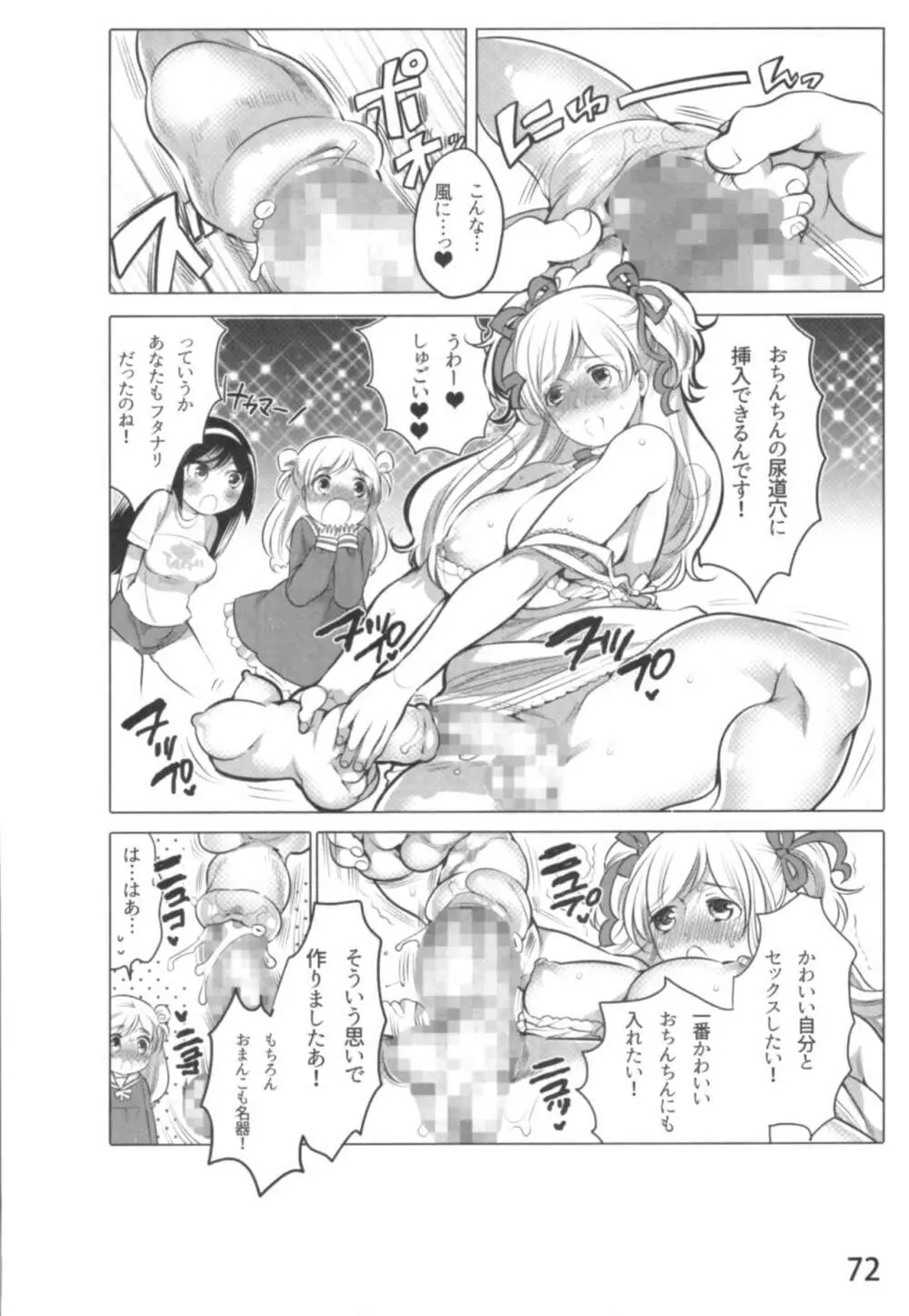 あの娘とラブライフ01 Page.75