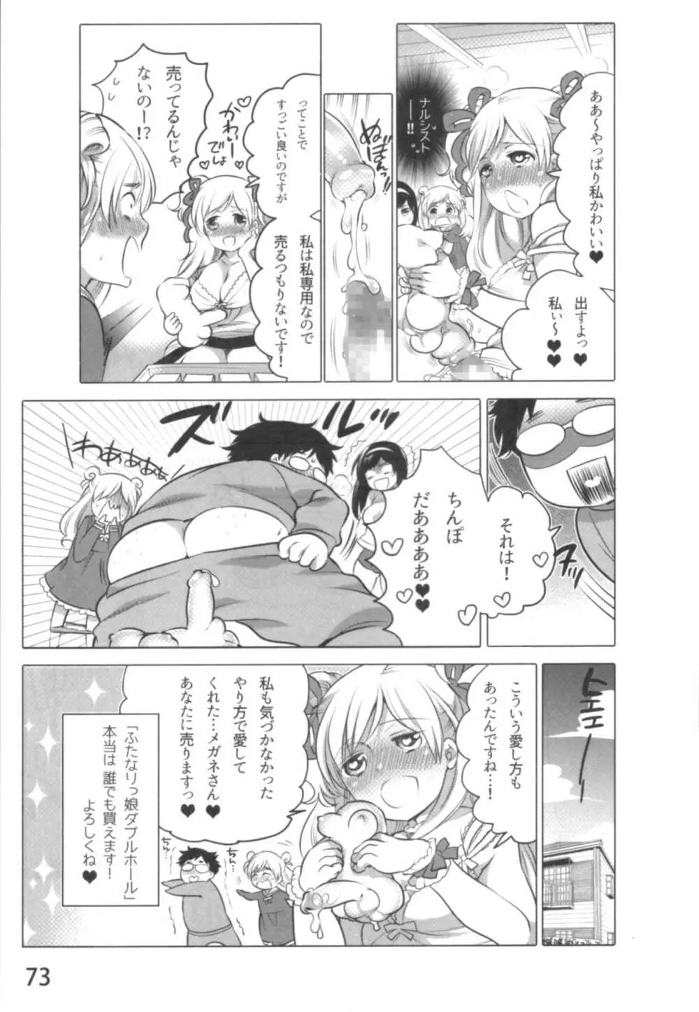 あの娘とラブライフ01 Page.76