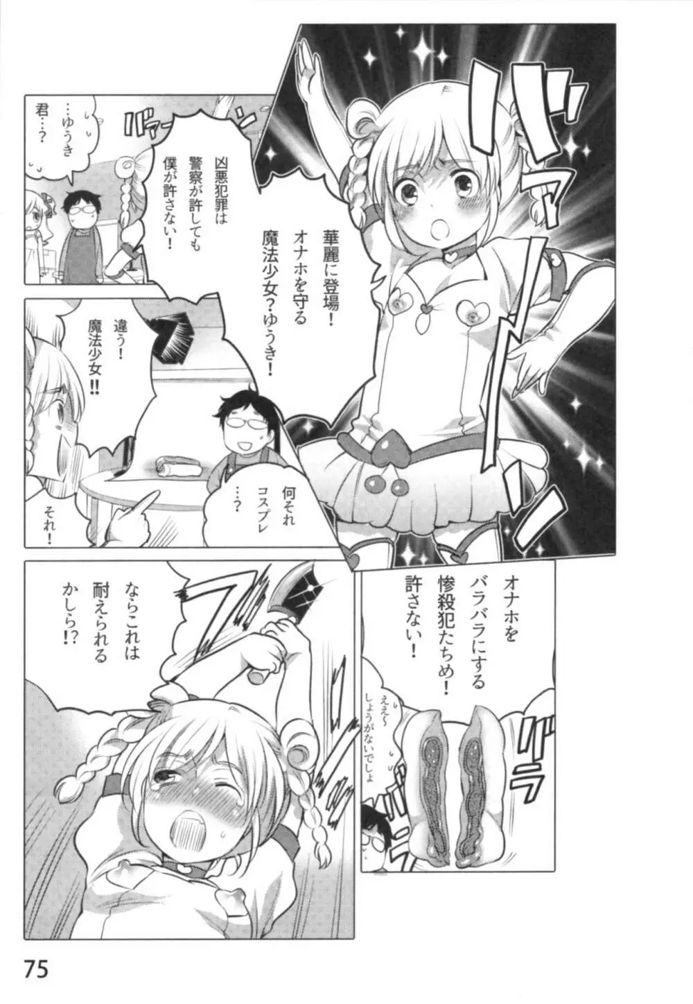 あの娘とラブライフ01 Page.78