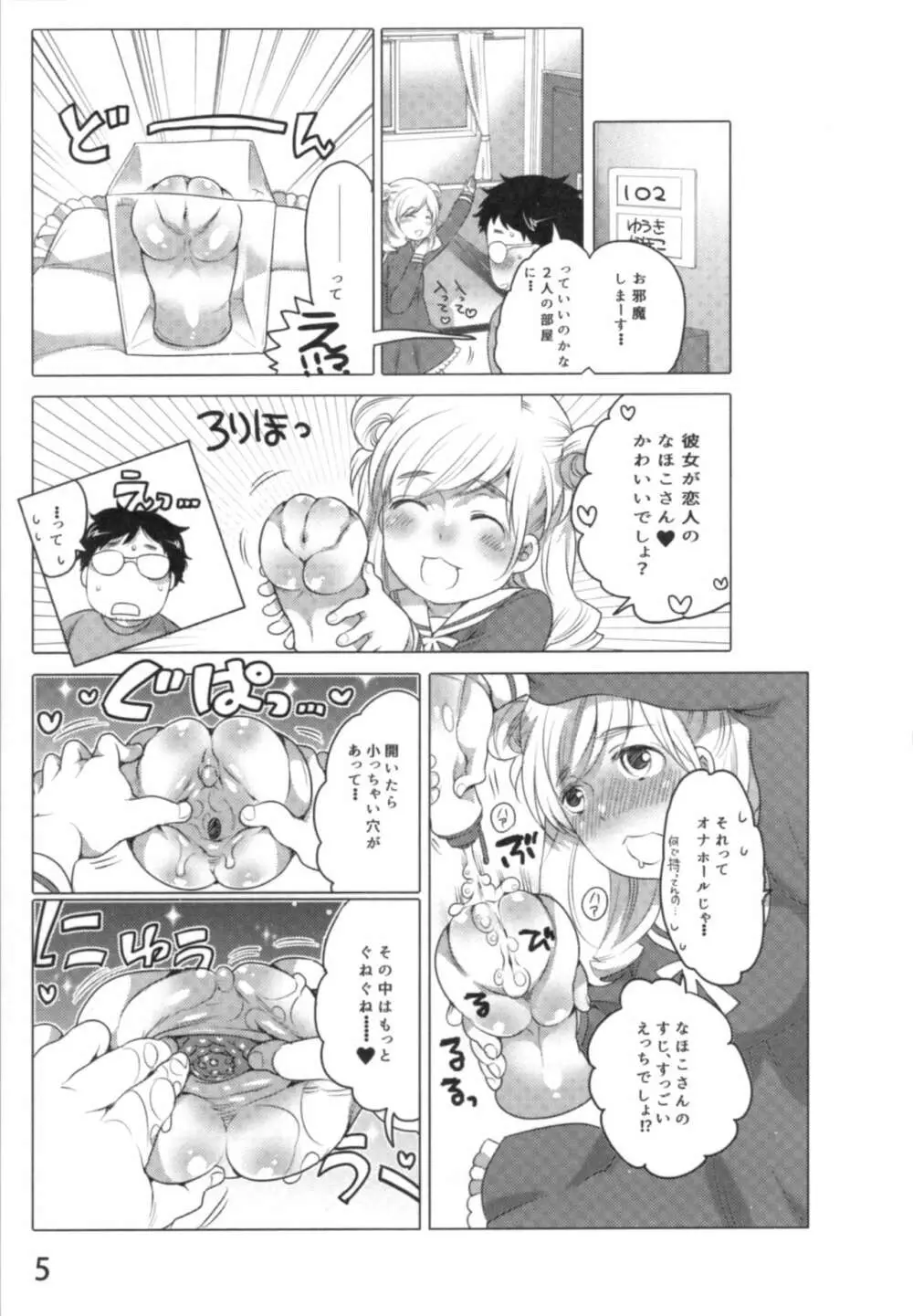 あの娘とラブライフ01 Page.8