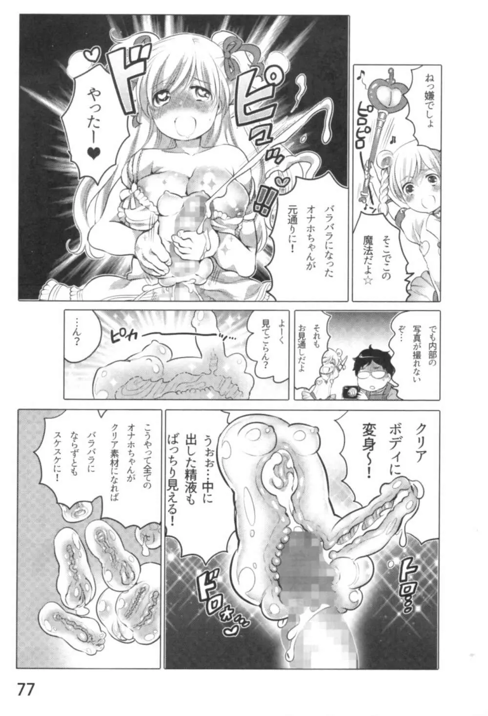 あの娘とラブライフ01 Page.80