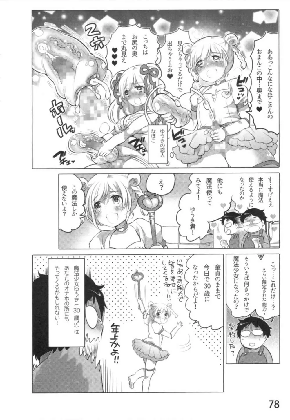 あの娘とラブライフ01 Page.81