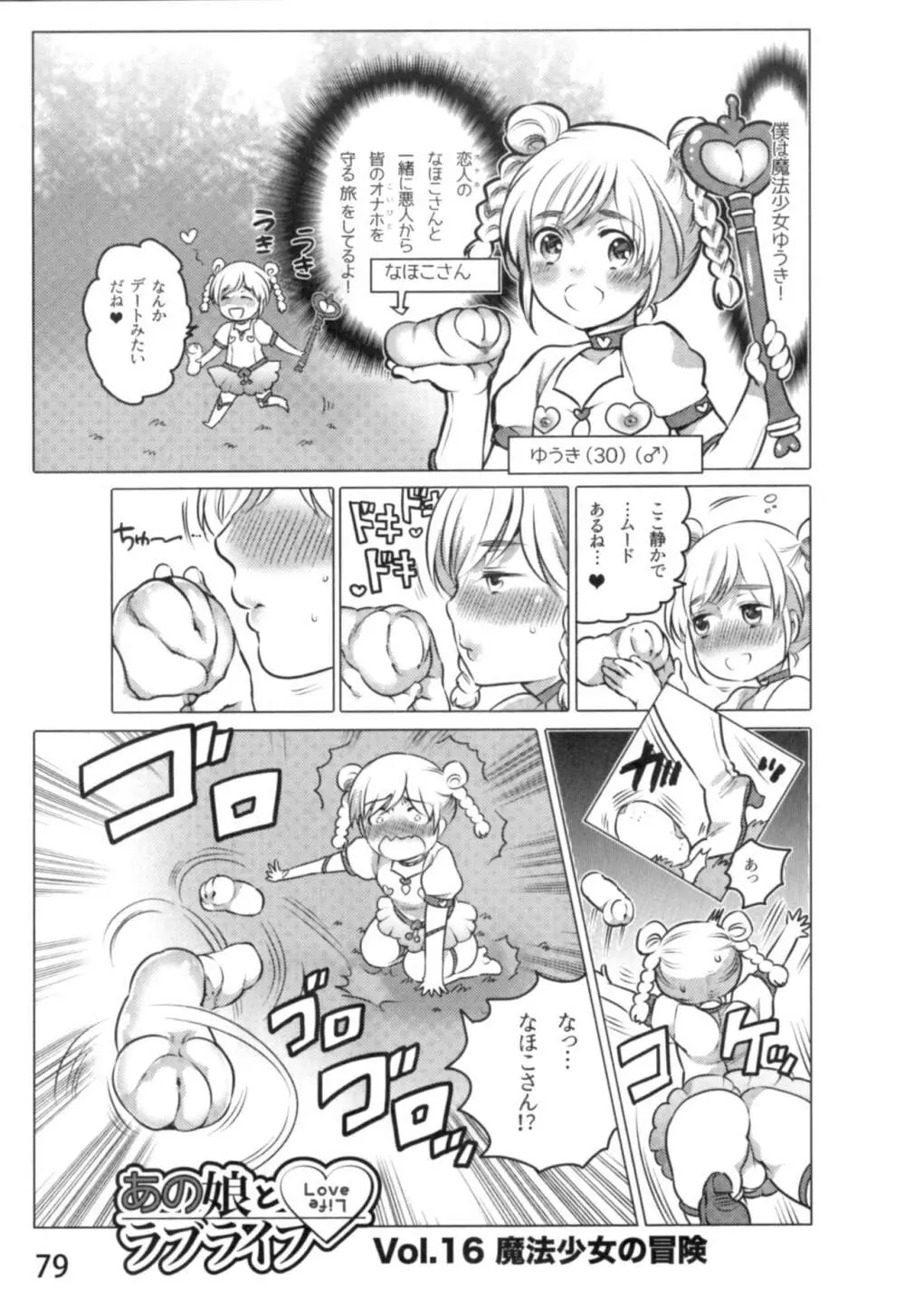 あの娘とラブライフ01 Page.82