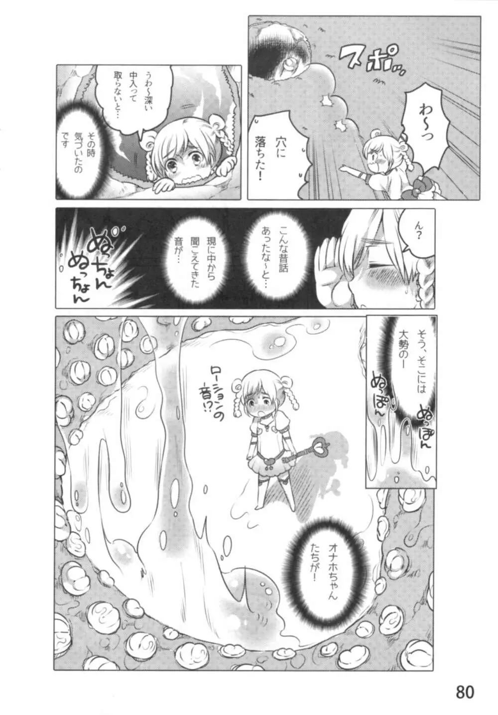 あの娘とラブライフ01 Page.83