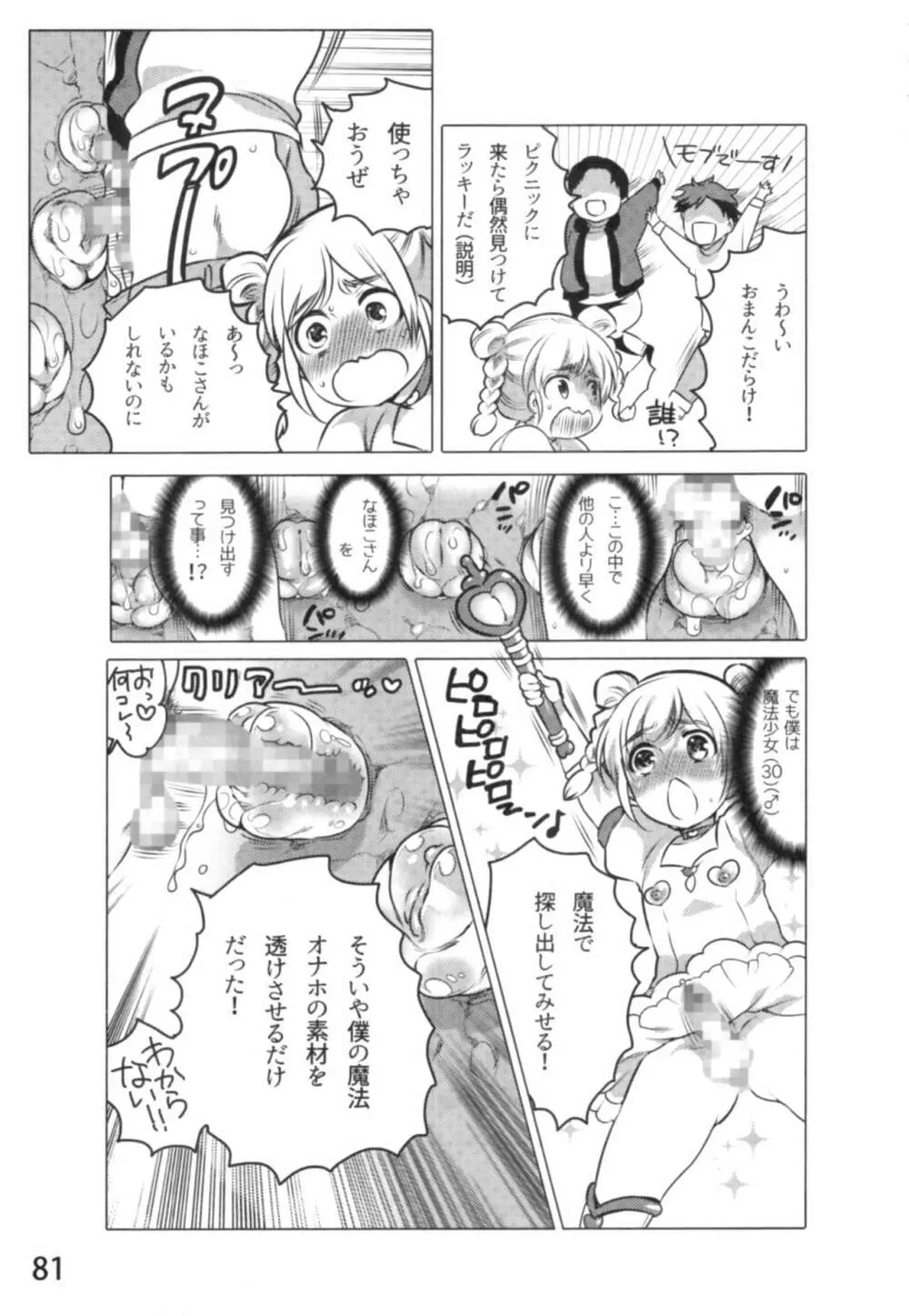 あの娘とラブライフ01 Page.84