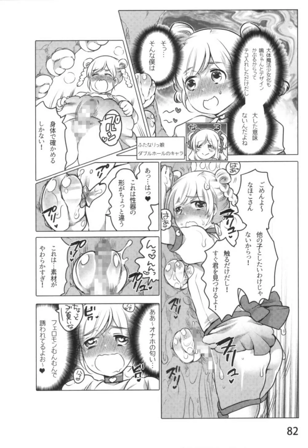 あの娘とラブライフ01 Page.85