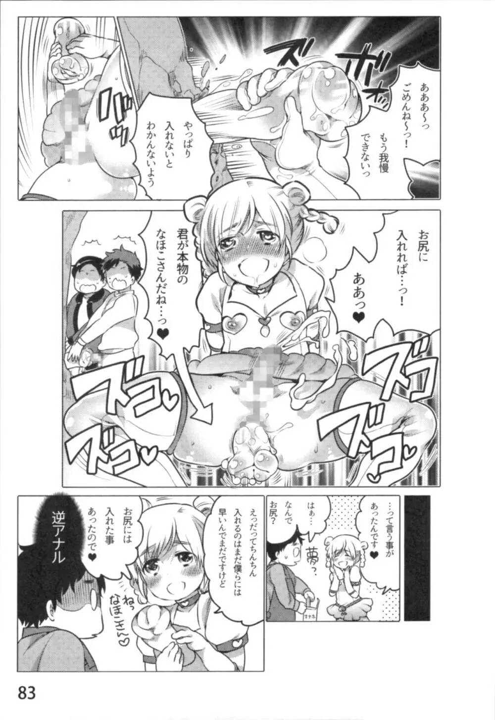 あの娘とラブライフ01 Page.86