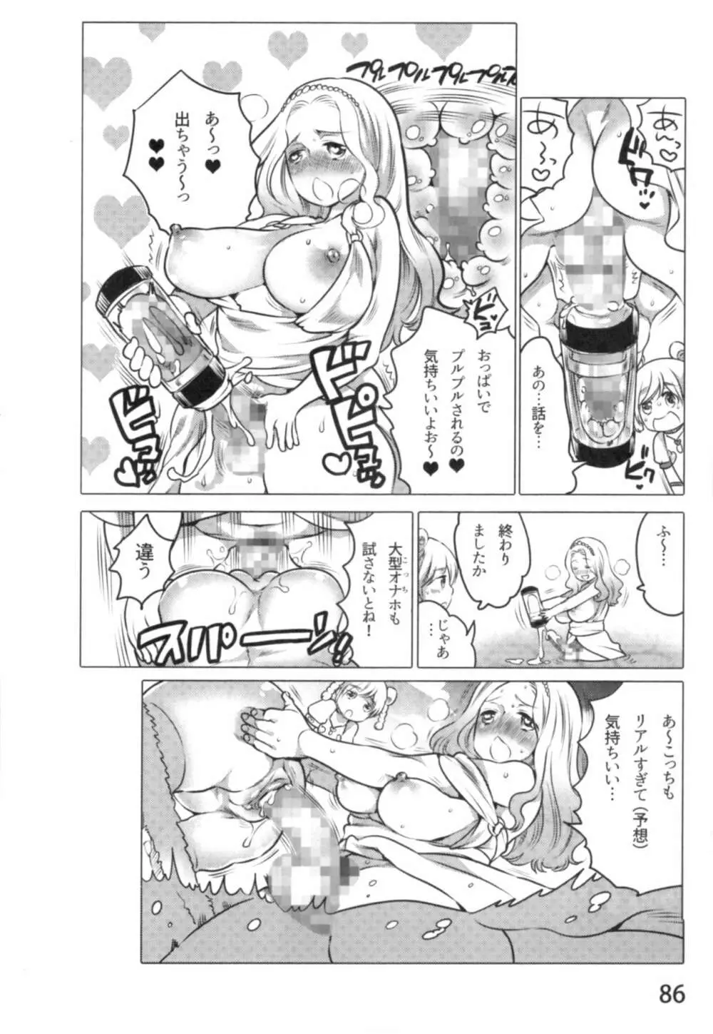 あの娘とラブライフ01 Page.89