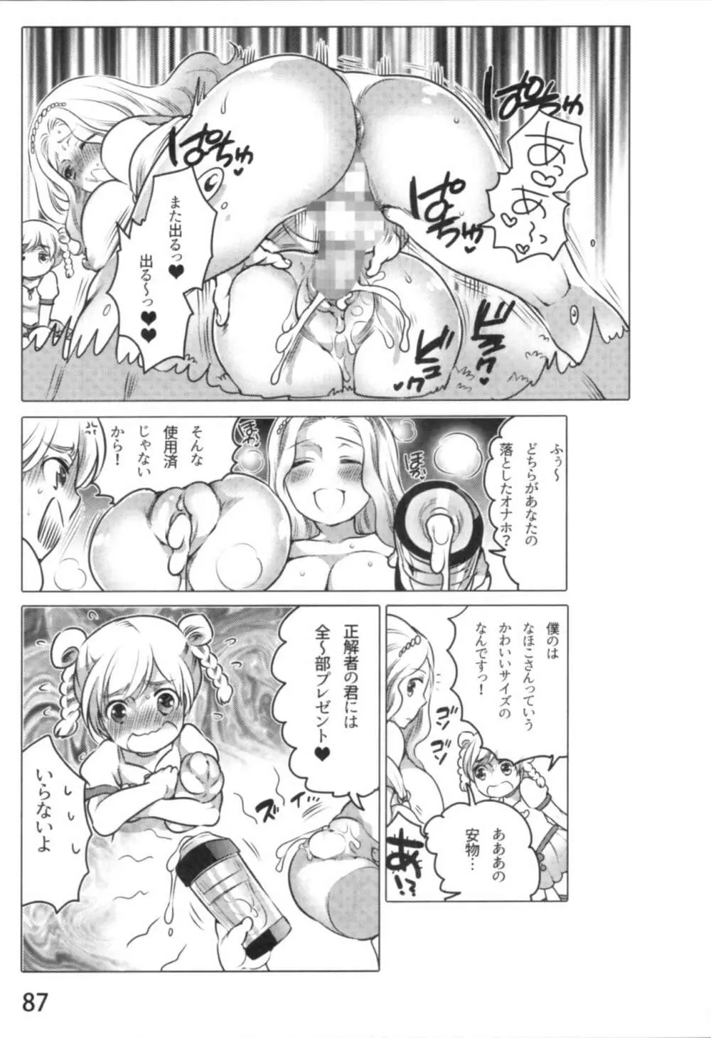 あの娘とラブライフ01 Page.90